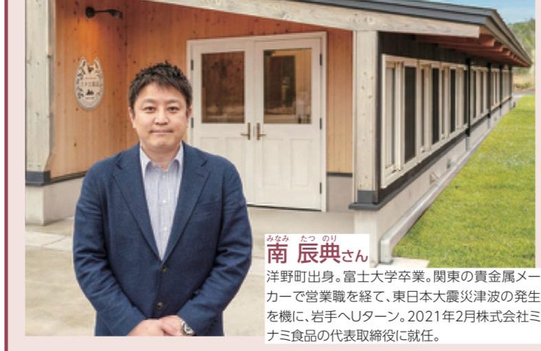 岩手県公式広報誌「いわてグラフ」に掲載されました